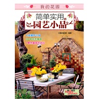 简单实用的园艺小品