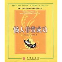 懒人非常成功