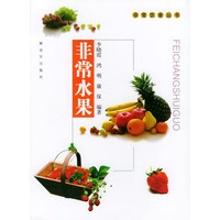 非常水果——非常饮食丛书