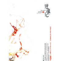 迷魂记