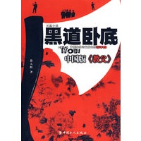 黑道卧底