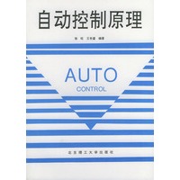 自动控制原理