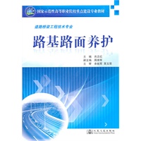 路基路面养护