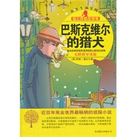 福尔摩斯探案集-巴斯克维尔的猎犬