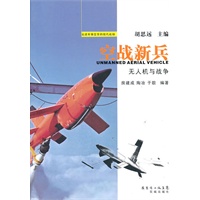 空战新兵：无人机与战争