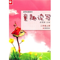 读写拓展教本·童趣读写（二年级上册）