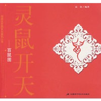 灵鼠开天百鼠图