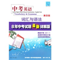中考英语——词汇与语法(第四版)