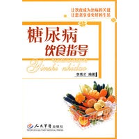 糖尿病饮食指导
