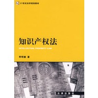 知识产权法