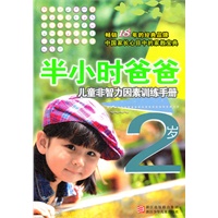 半小时妈妈爸爸系列丛书 2岁（2册）