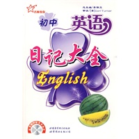初中英语日记大全