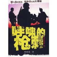 呼啸的枪刺
