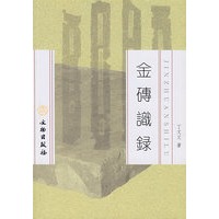 金砖实录