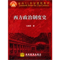 西方政治制度史