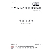 收缩包装机