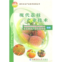现代荔枝产业技术
