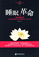 睡眠的革命