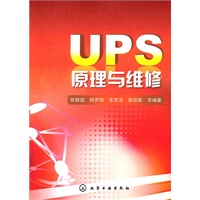 UPS原理与维修
