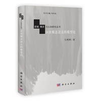分次模态语言的模型论