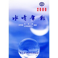 2000 水情年报
