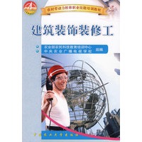 建筑装饰装修工