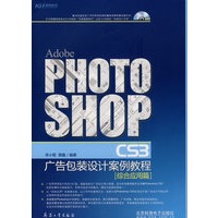 PHOTOSHOP CS3广告包装设计案例教程（综合应用篇）（附光盘）