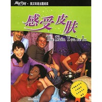 感受皮肤——阅读空间·英汉双语主题阅读