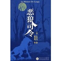 恶狼司令