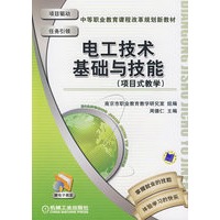 电工技术基础与技能(项目式教学)赠电子教案需网上下载