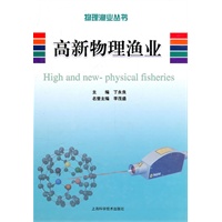高新物理渔业