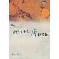 唐代文土与唐诗考论
