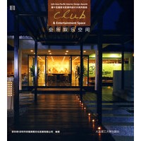 第十五届亚太区室内设计大奖作品选---会所娱乐空间(景观与建筑设计系列)