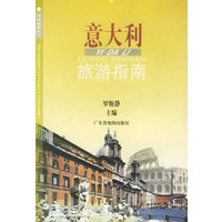 意大利旅游指南