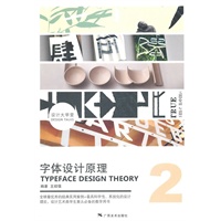 字体设计原理——设计大学堂