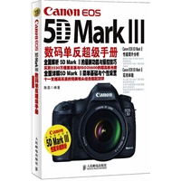 Canon EOS 5D Mark III数码单反超级手册