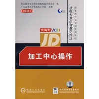加工中心操作（全实景1VCD）