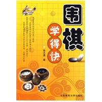 围棋学得快