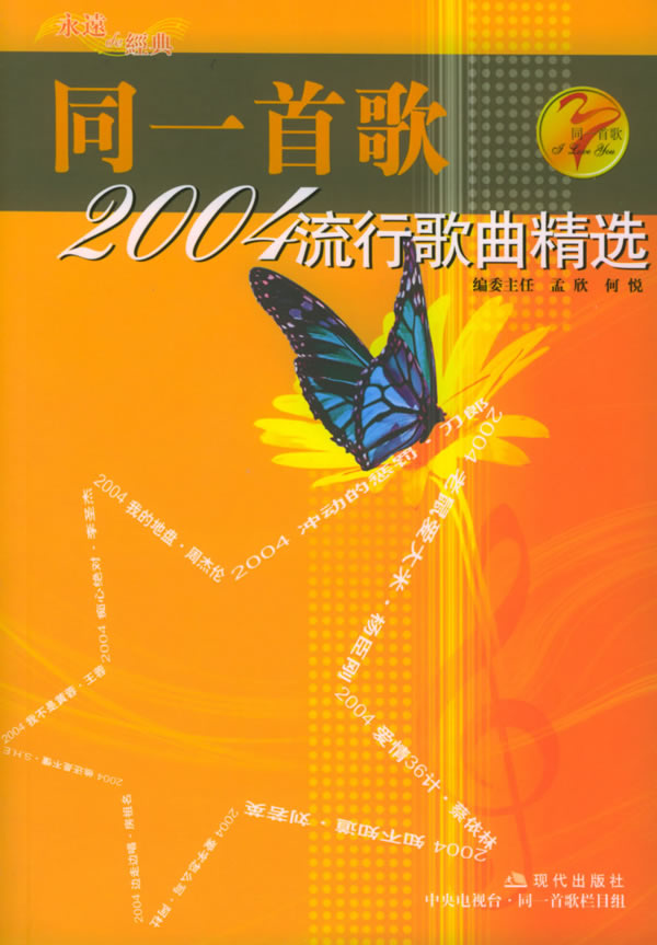 同一首歌.2004流行歌曲精选下载 - rain.net.cn