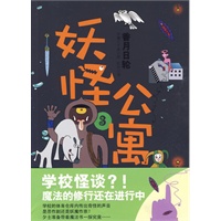 妖怪公寓3