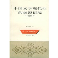 郭璞研究——三联文博论丛