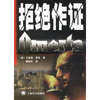 拒绝作证