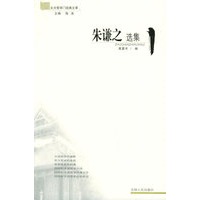 朱谦之选集——北大哲学门经典文萃