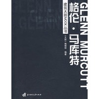 建筑大师MOOK丛书：格伦·马库特