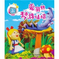 宝贝剧场·爱丽丝梦游仙境（看书如看动画片一样生动、真实、有趣）