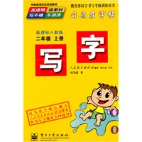 写字——新课标人教版二年级（上册）