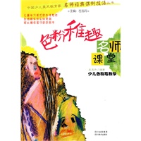 名师课堂——少儿色粉笔教学：色粉稚趣