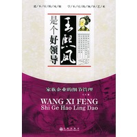 王熙凤是个好领导：家庭企业的细节管理