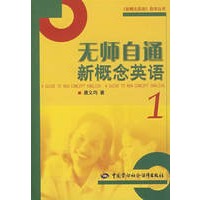 无师自通新概念英语（1）