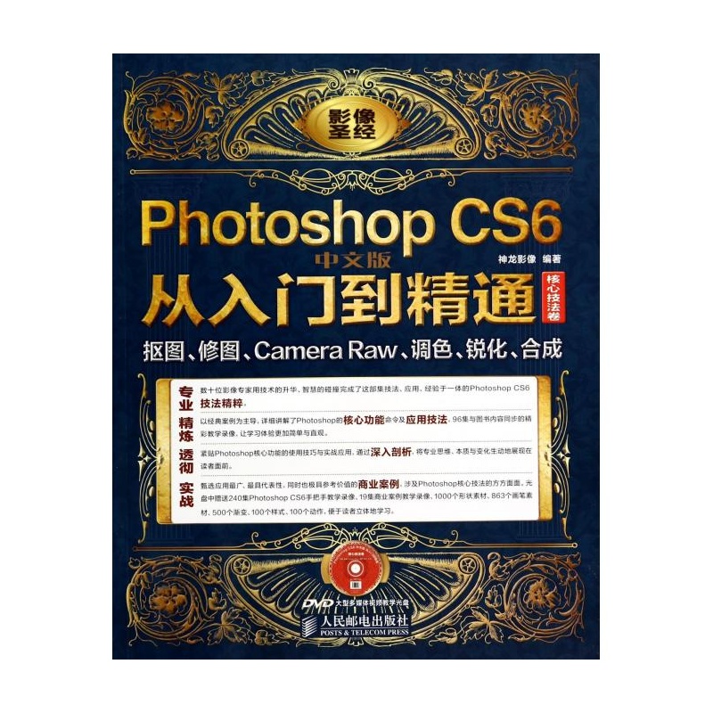 《Photoshop CS6中文版从入门到精通(附光盘
